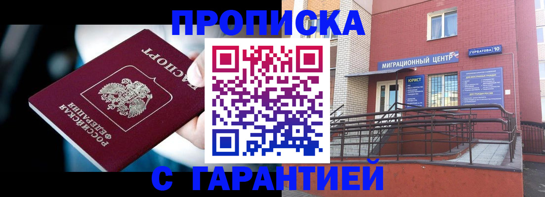 прописка от собственника в Кореновске