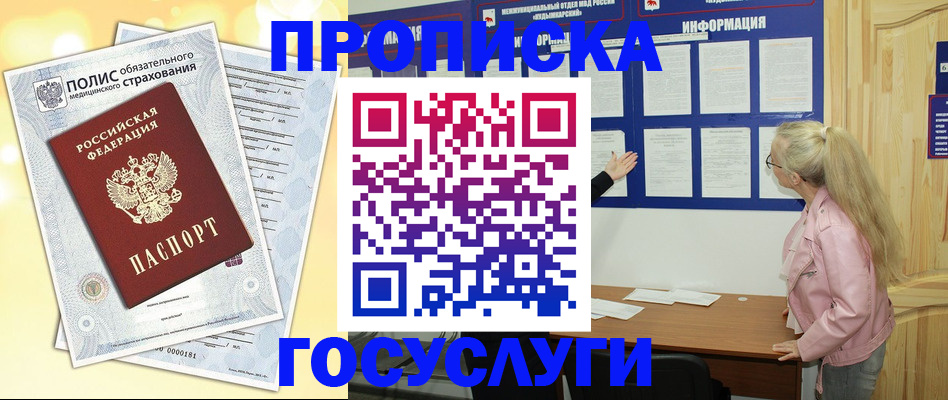 миграционный учет в Кореновске