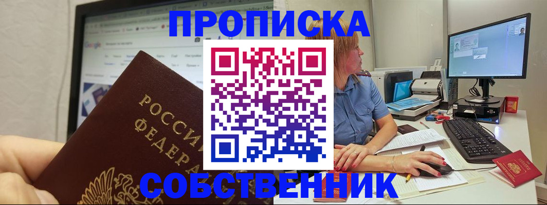 пропишу в квартире в Кореновске